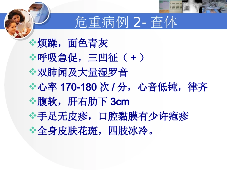 危重手足口病的救治_第3页