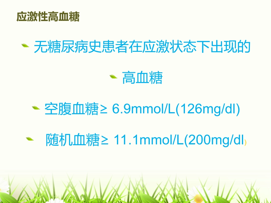 危重患者的血糖控_第3页