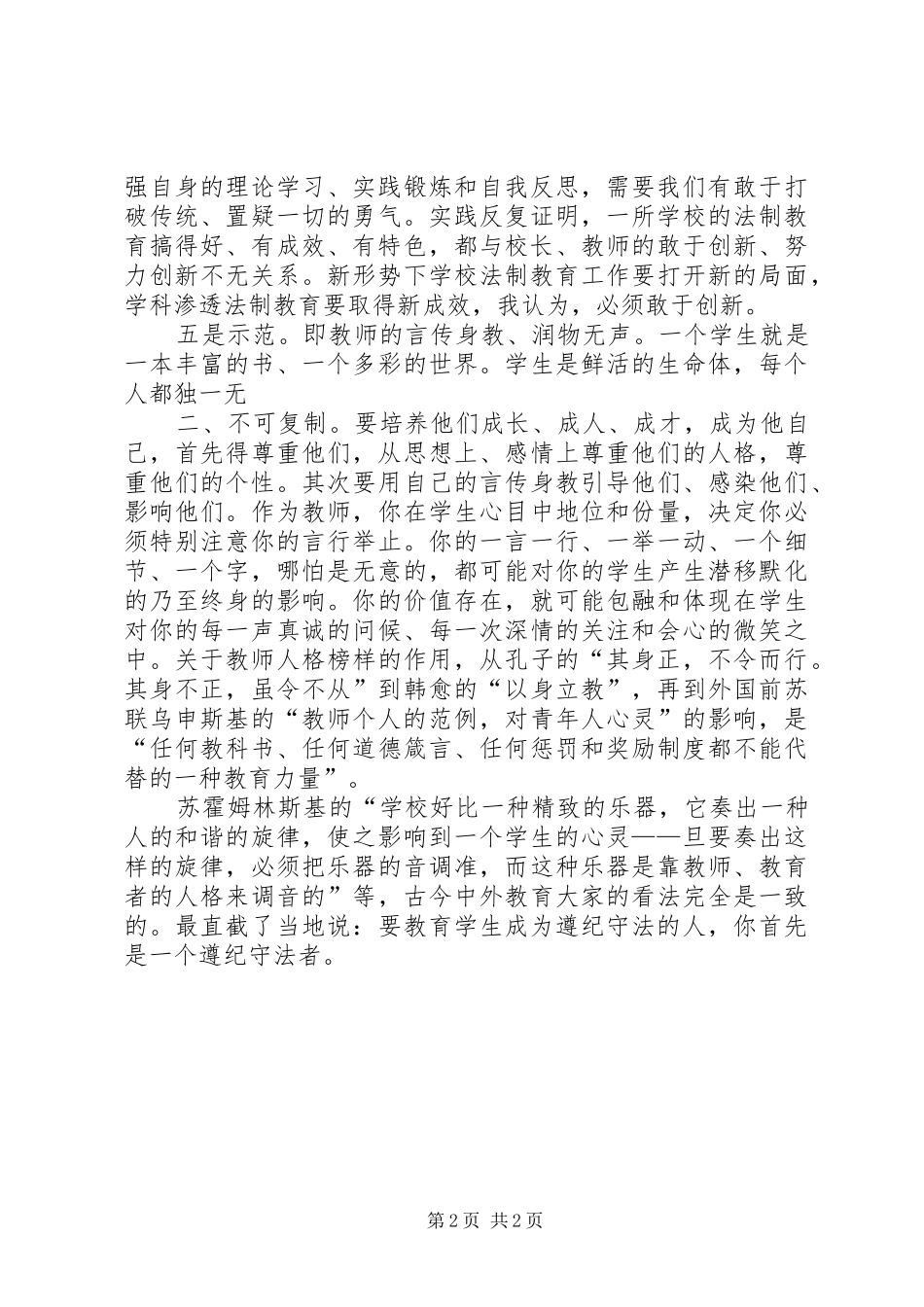 渗透法制教育心得体会_第2页