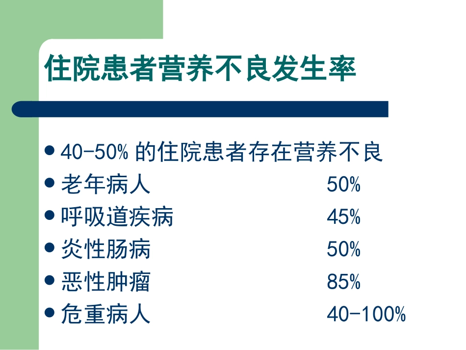 危重患者的营养支_第3页