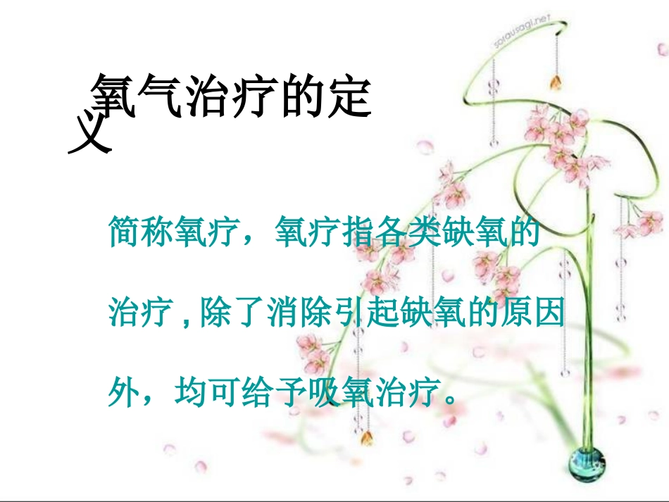 危重患者的氧疗与人工气道_第3页