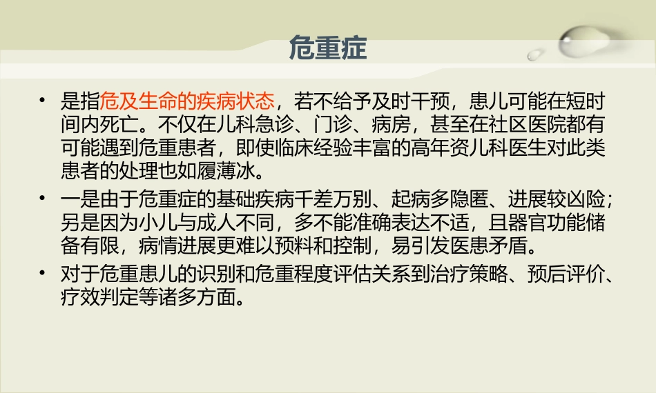 危急重症的识别_第2页