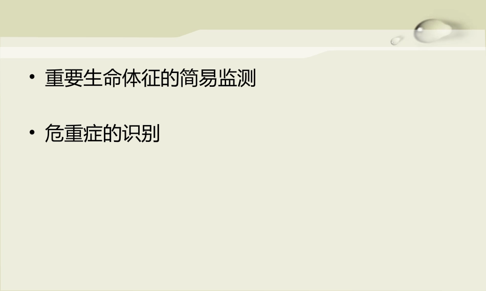 危急重症的识别_第3页