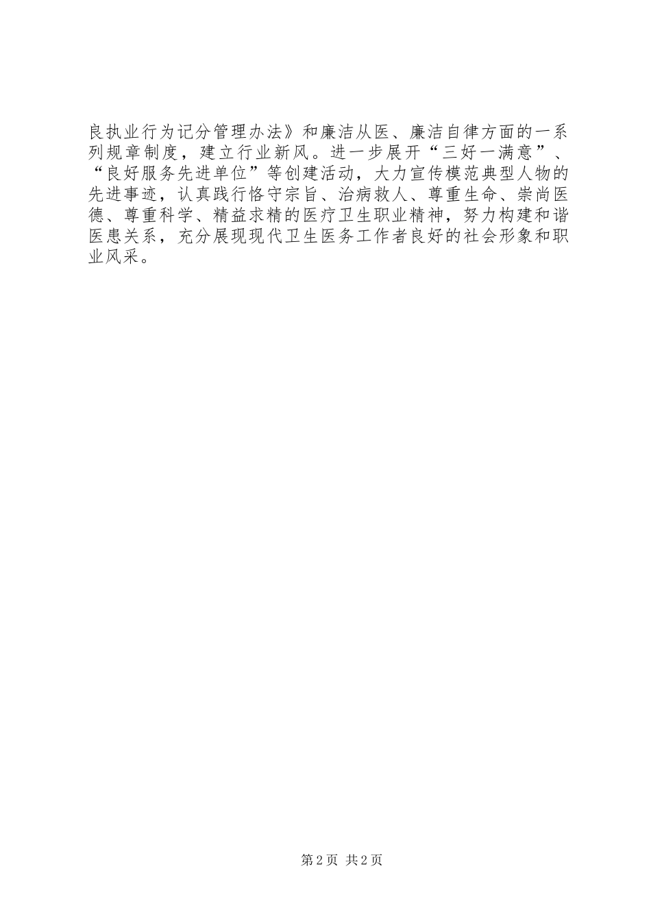 医疗医生九不准学习心得体会_第2页