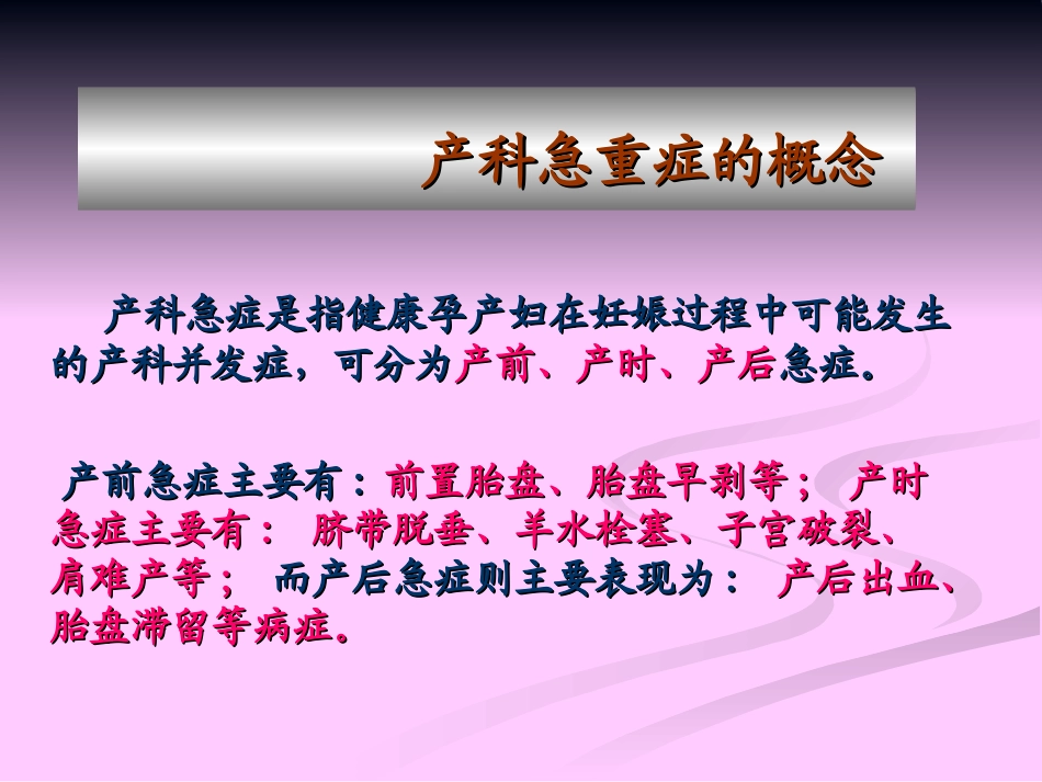 危急重症早期识别及处理原则和转[1][1]..._第3页