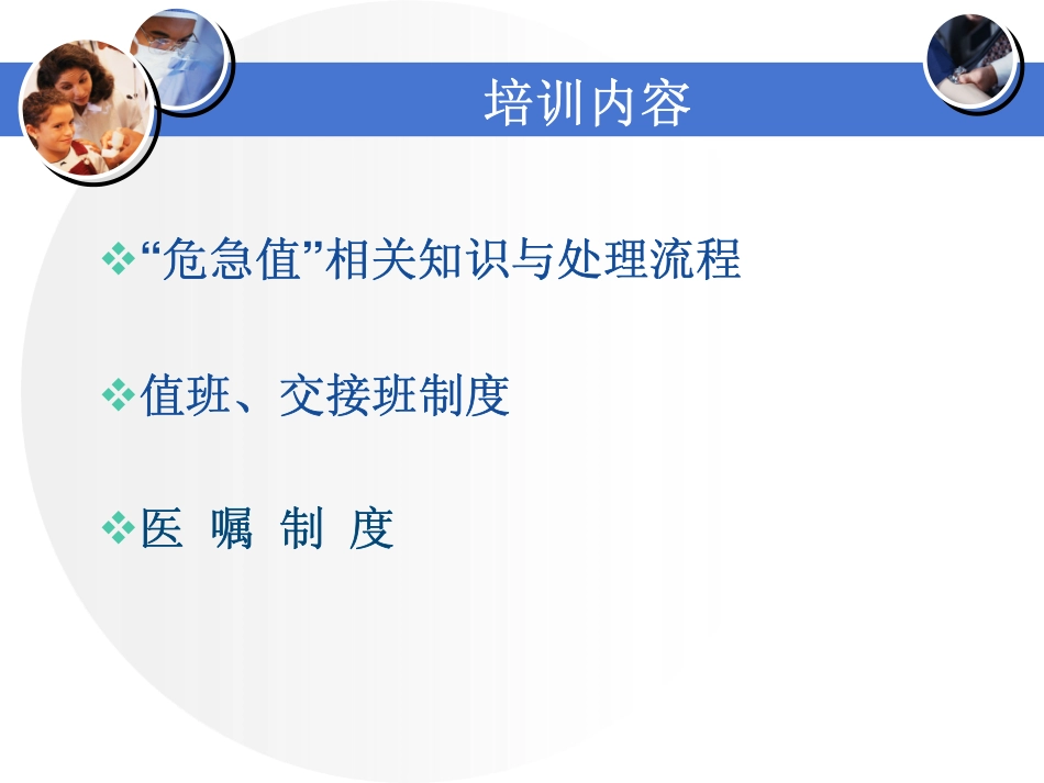 危急值、值班交接班、医嘱制度_第2页