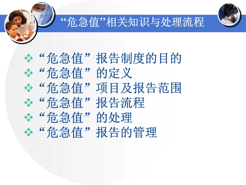 危急值、值班交接班、医嘱制度_第3页
