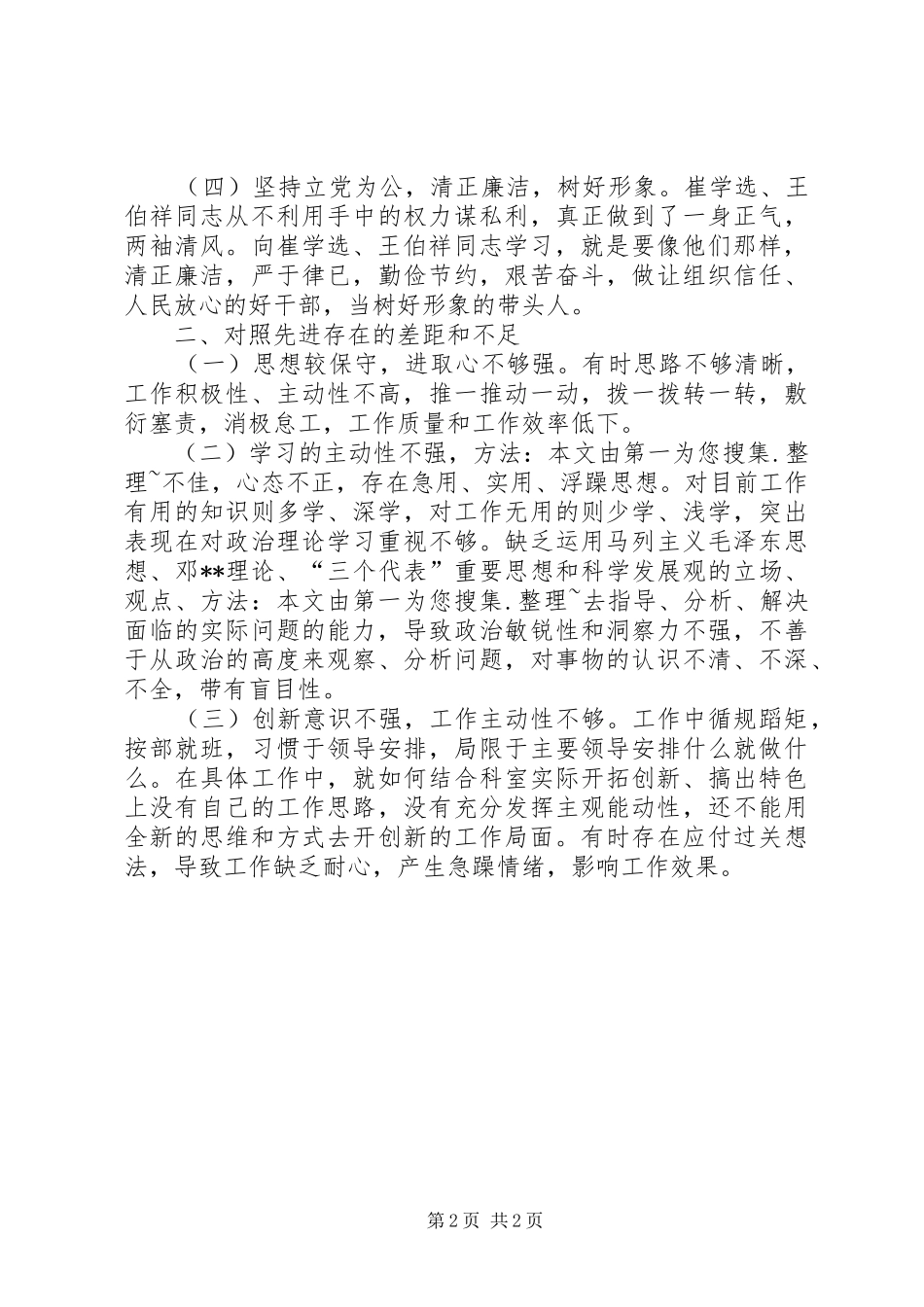 学习王伯祥同志先进事迹心得体会_第2页