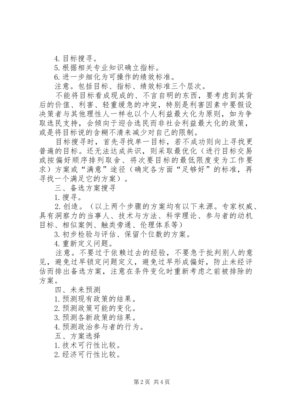 《公共政策学》学习心得_第2页