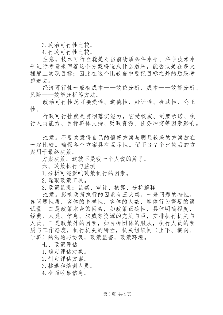 《公共政策学》学习心得_第3页