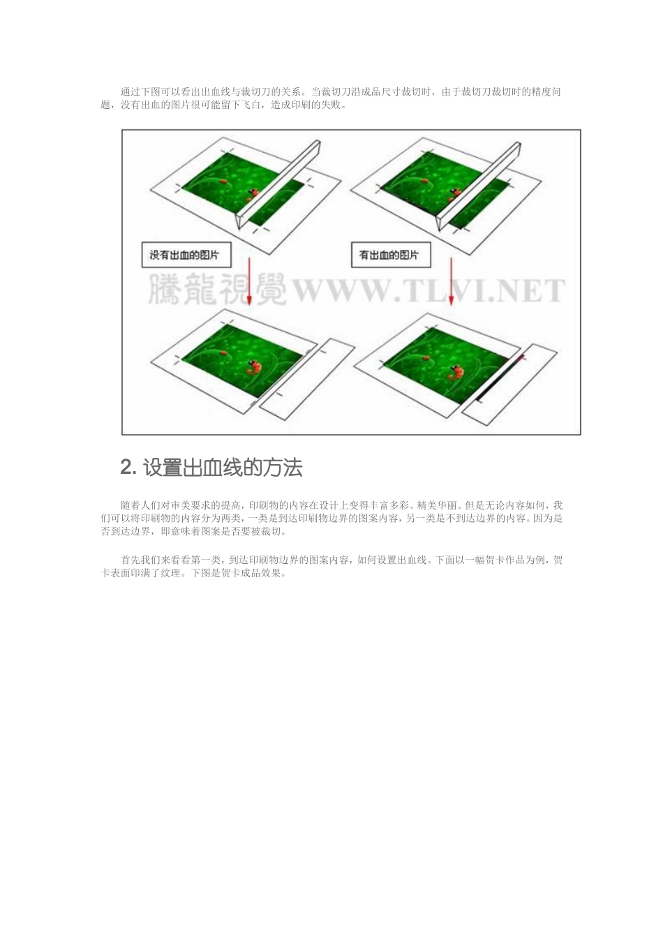 印刷知识——详解出血线_第2页