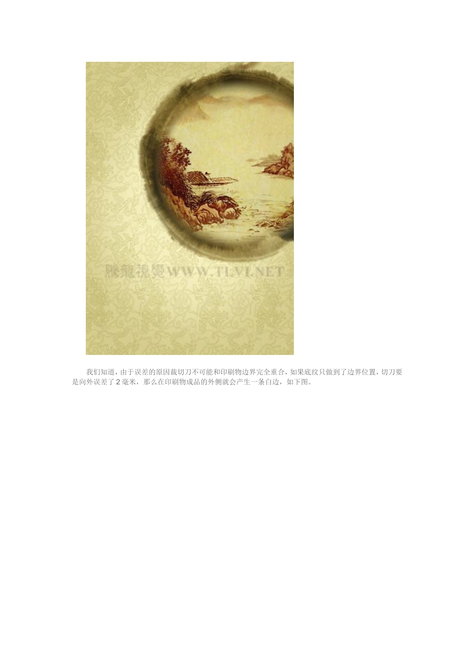 印刷知识——详解出血线_第3页