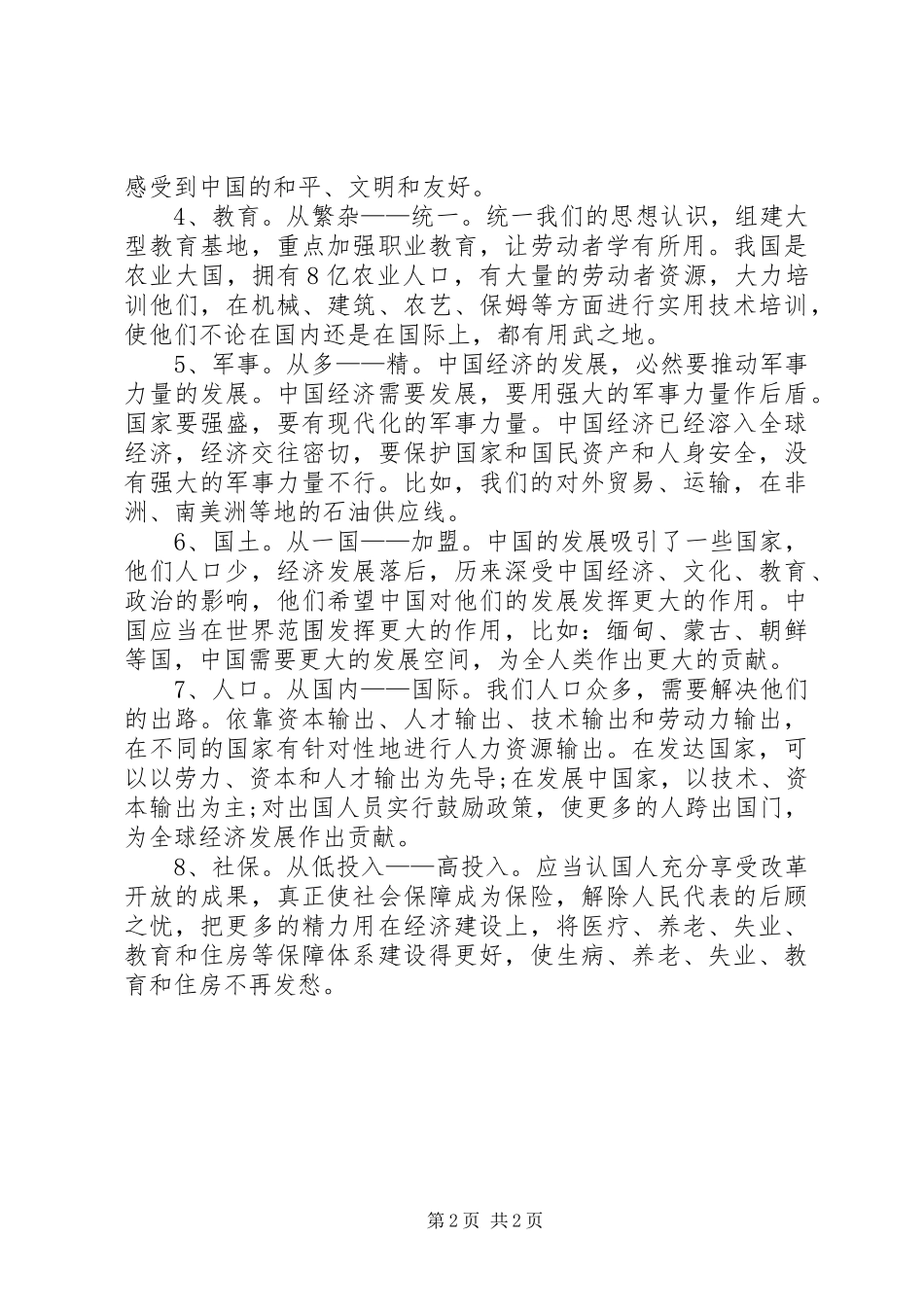 纪念改革开放40周年心得体会_第2页