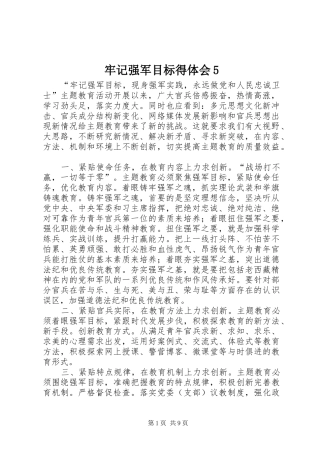 牢记强军目标得体会5