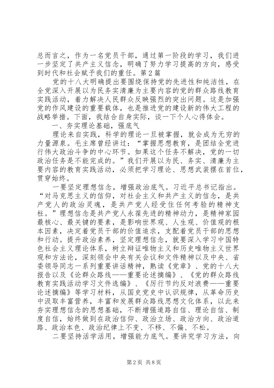 学习党的群众路线心得体会精选3篇 (3)_第2页