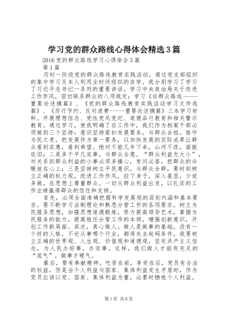 学习党的群众路线心得体会精选3篇 (3)