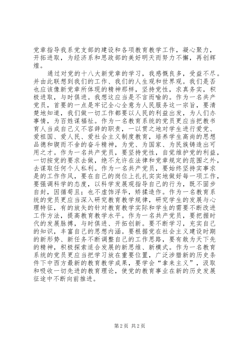 “解读新党章”学习活动体会_第2页
