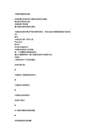 卡通角色模型的创建