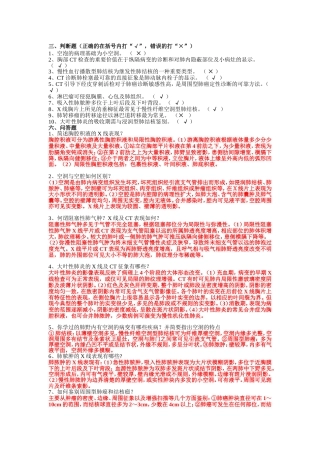 南方医科大学影像学精品课程试题(呼吸系统)
