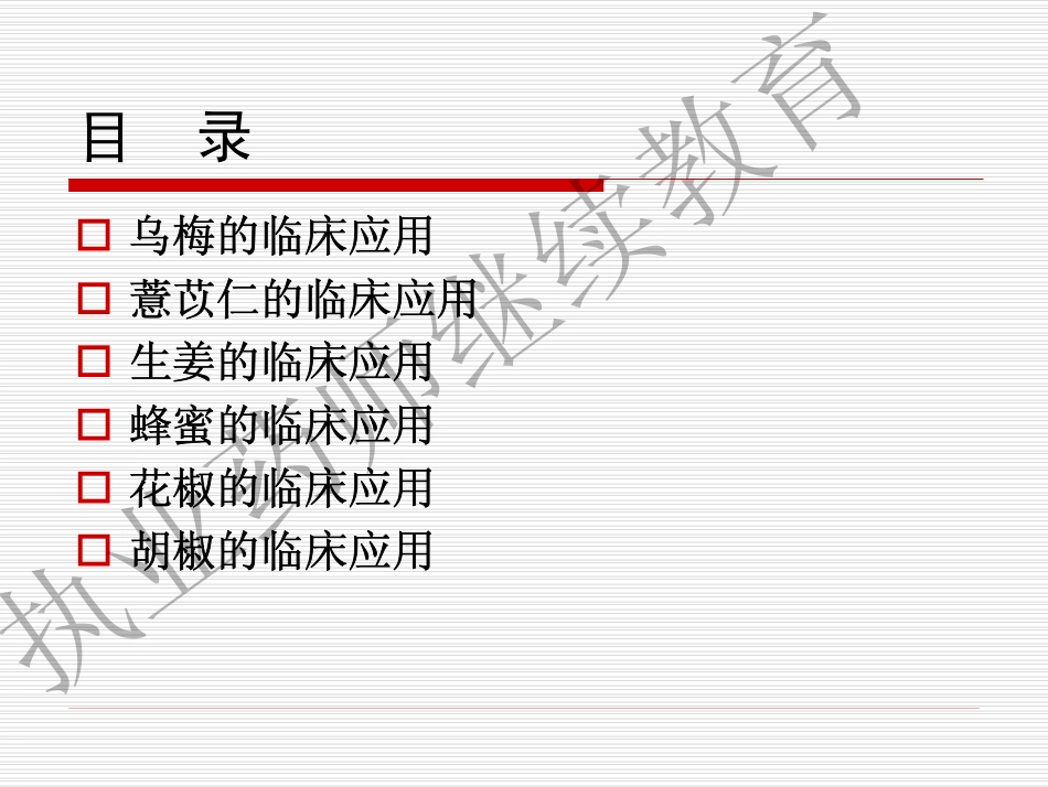 単味中药的临床应用(2)_第2页