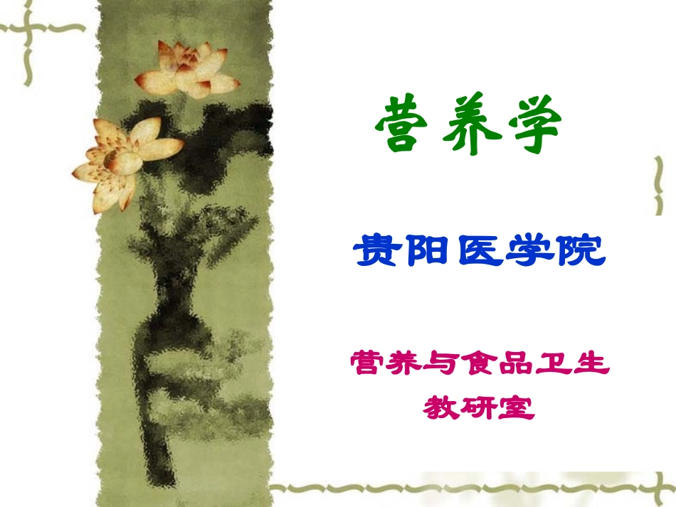 博易考提供公共营养学基础--维生素_第1页