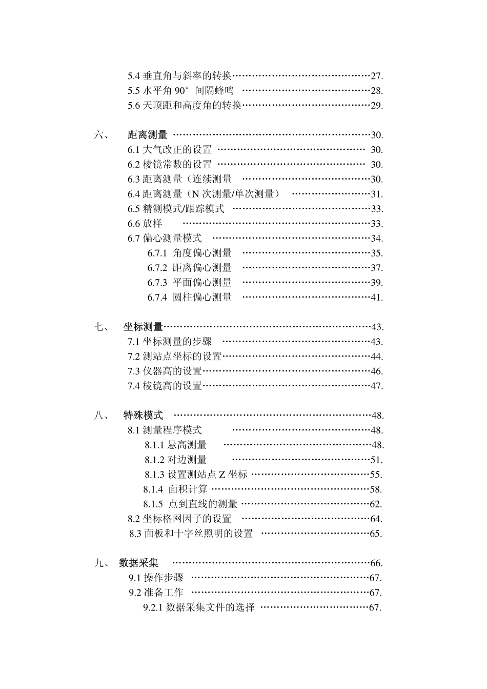 南方NTS350系列(含352,355,355s)全站仪详细说明书_第3页