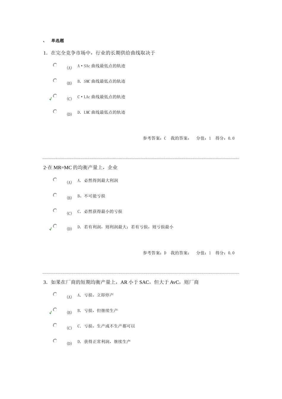 南京财经大学西方经济学5_第1页