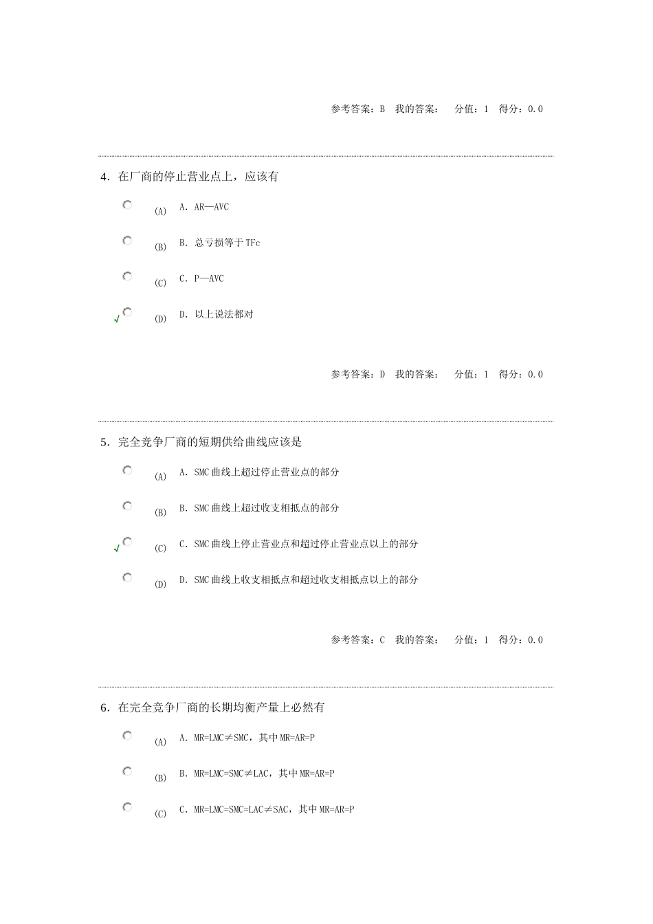南京财经大学西方经济学5_第2页