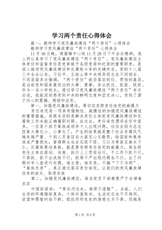 学习两个责任心得体会