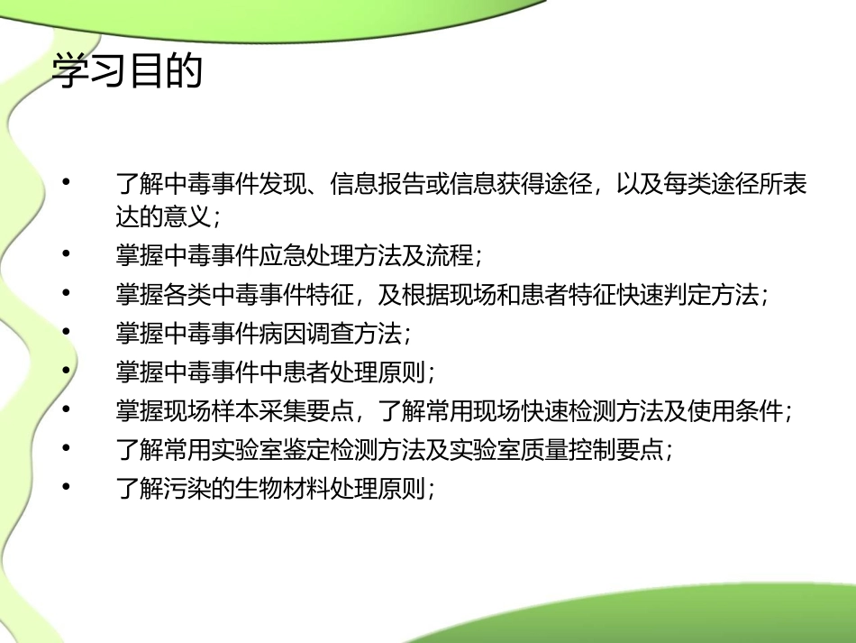 南京汤山投毒事件_第2页