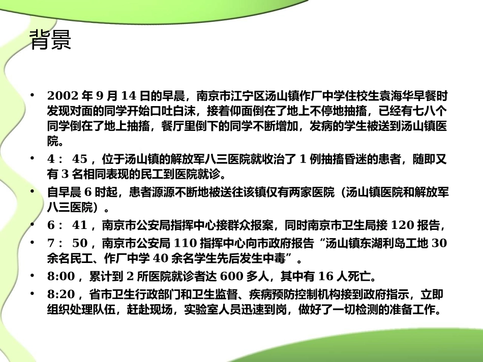 南京汤山投毒事件_第3页