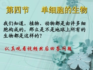 单细胞生物——草履虫