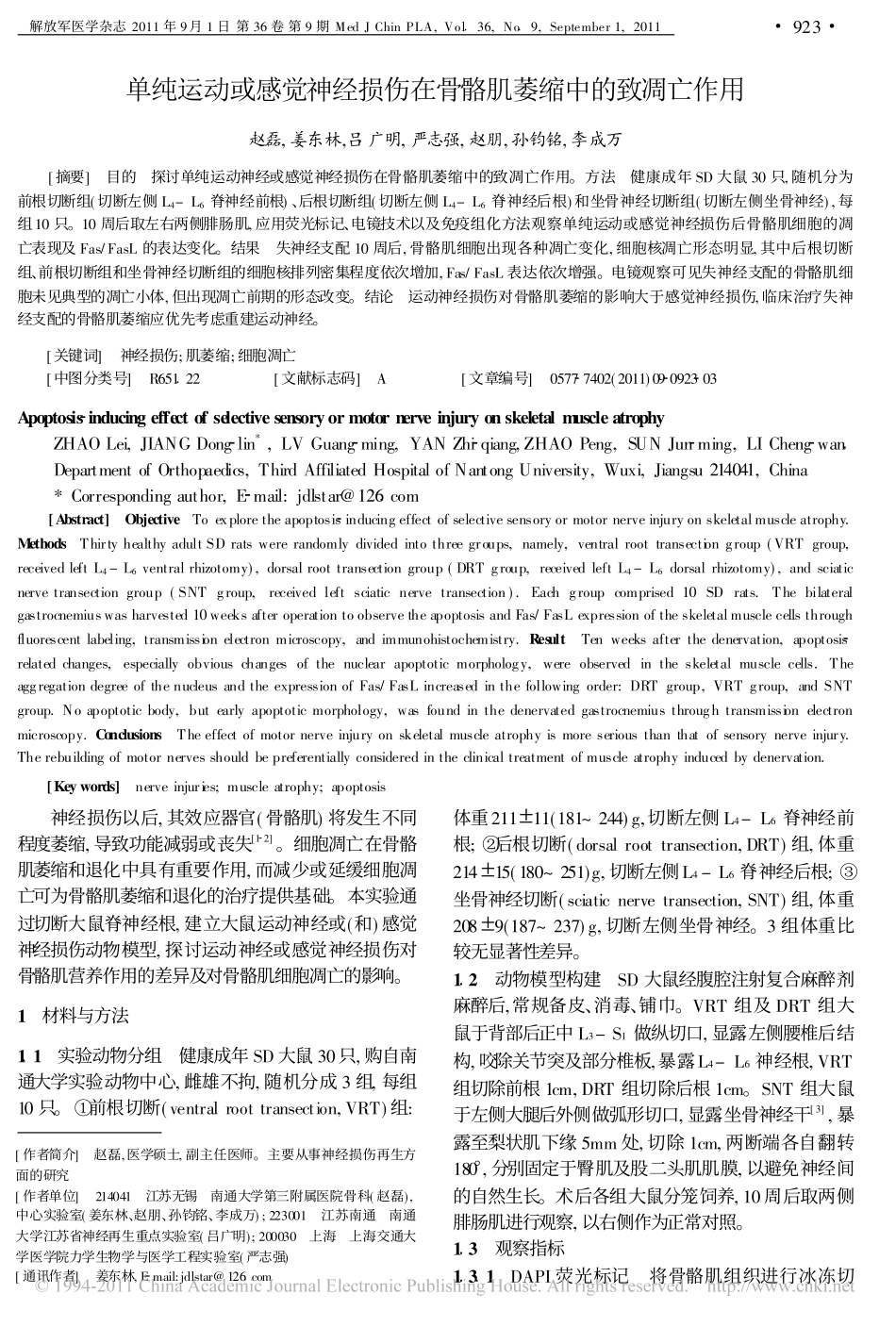 单纯运动或感觉神经损伤在骨骼肌萎缩中的致凋亡作用_第1页