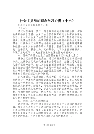 社会主义法治理念学习心得（十六）