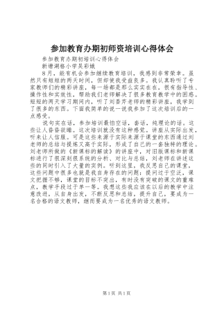 参加教育办期初师资培训心得体会
