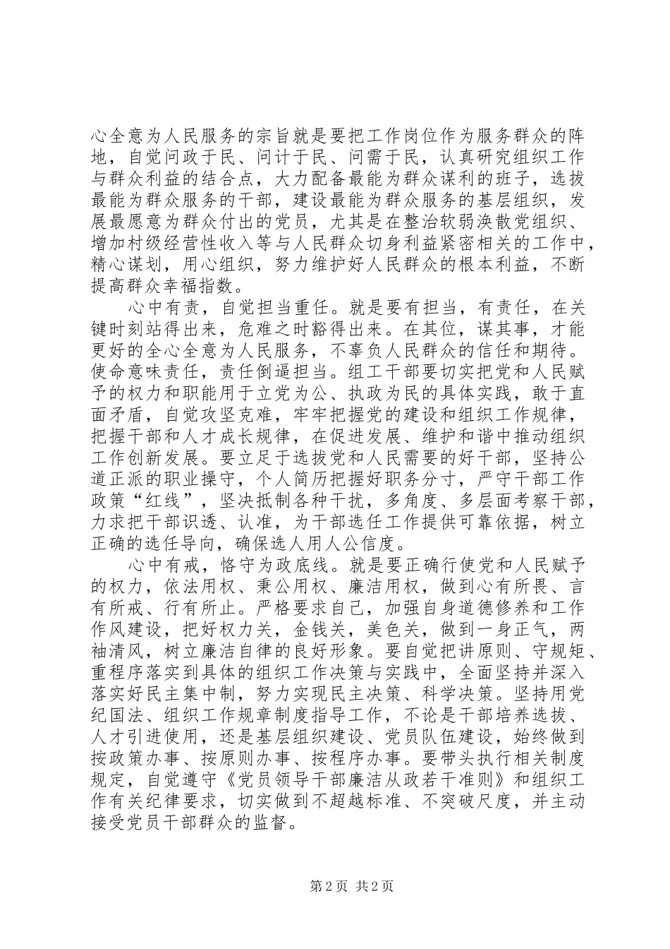 组工干部学习四有心得体会-心中四有_第2页