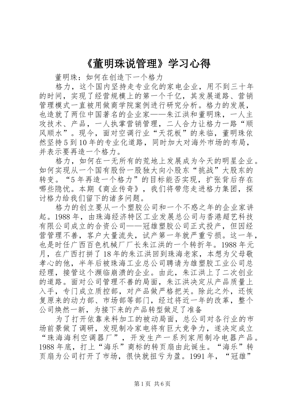 《董明珠说管理》学习心得_第1页