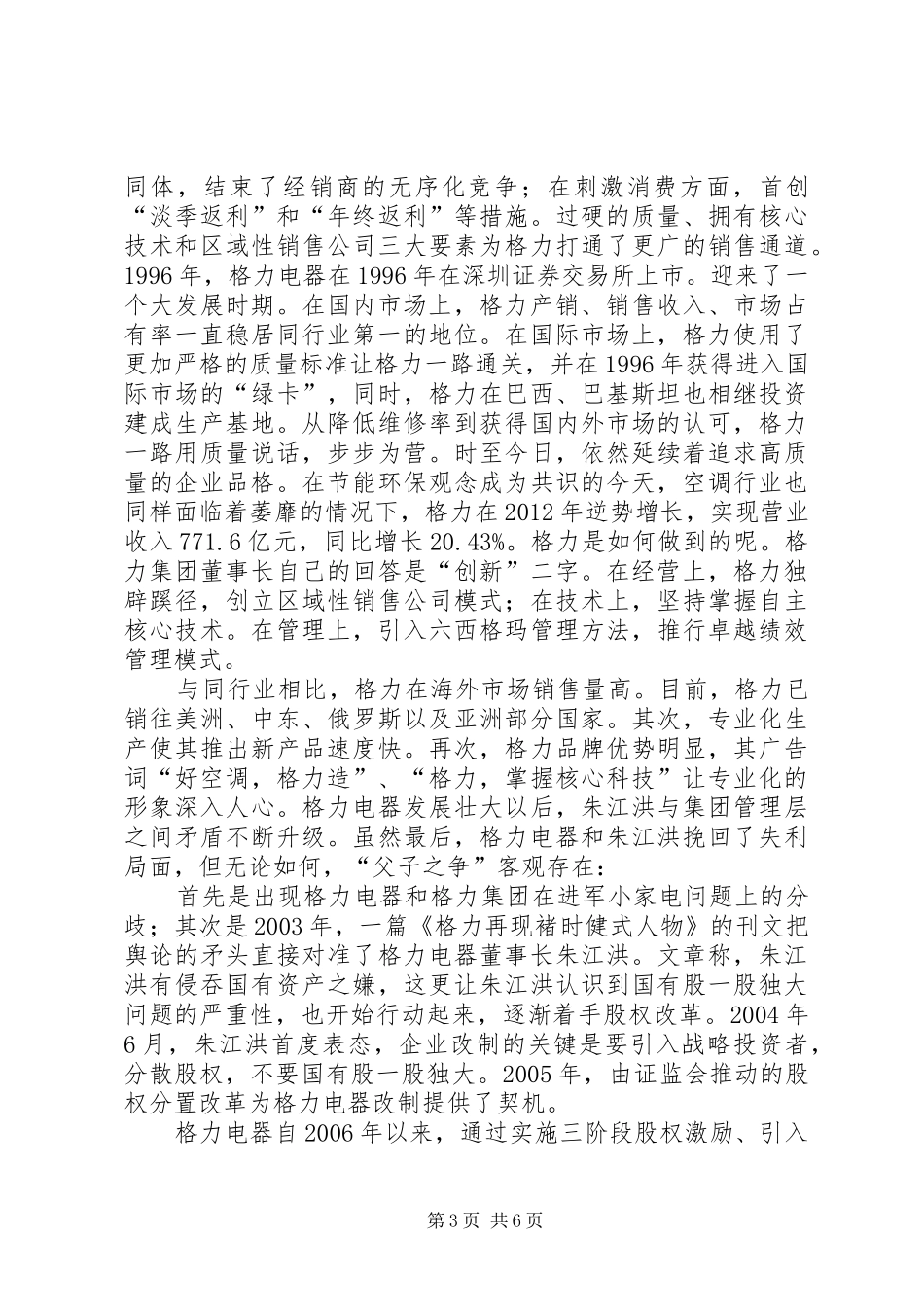 《董明珠说管理》学习心得_第3页