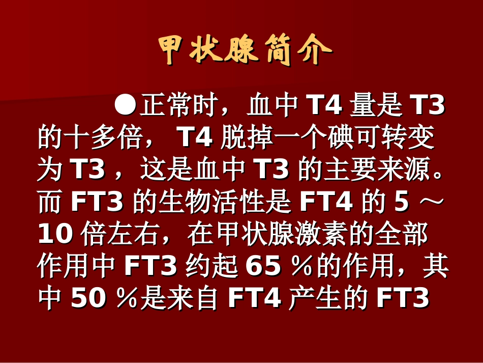 单纯性甲状腺肿PPT_第3页