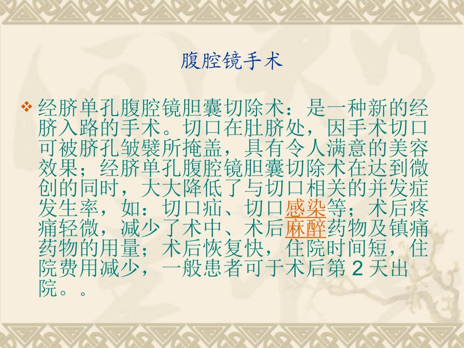 单孔腹腔镜下胆囊切除术_第2页