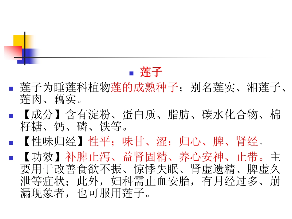 单味中药材养生(7)_第3页