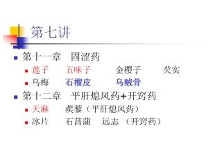 单味中药材养生(7)