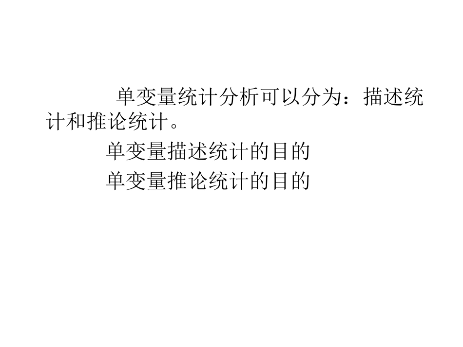 单变量统计分析的SPSS应用_第2页