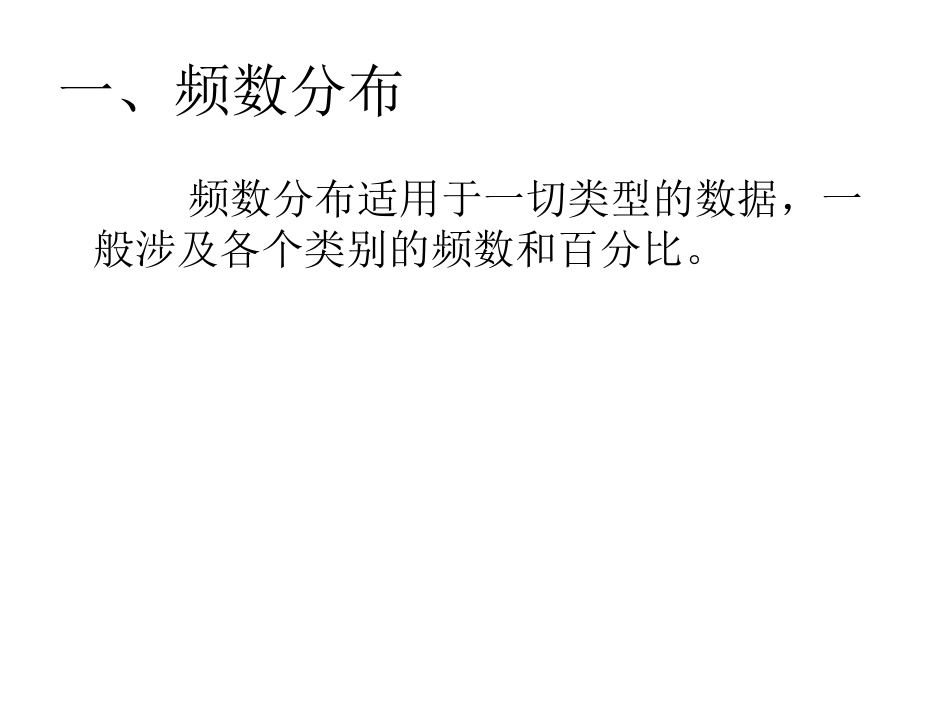 单变量统计分析的SPSS应用_第3页