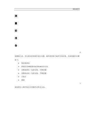 华测X90_RTK使用手册.doc