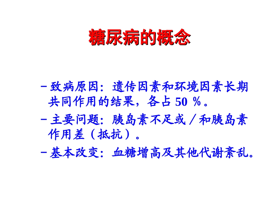 协和糖尿病的流行病学及诊治进展_第2页