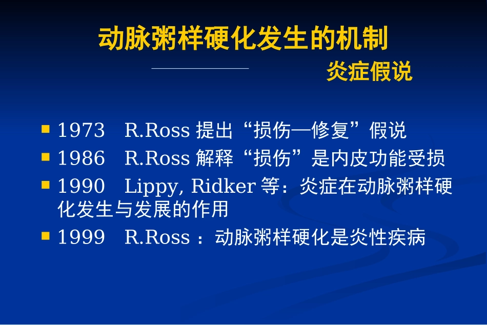 协和医院炎症与动脉粥样硬化讲稿_第2页