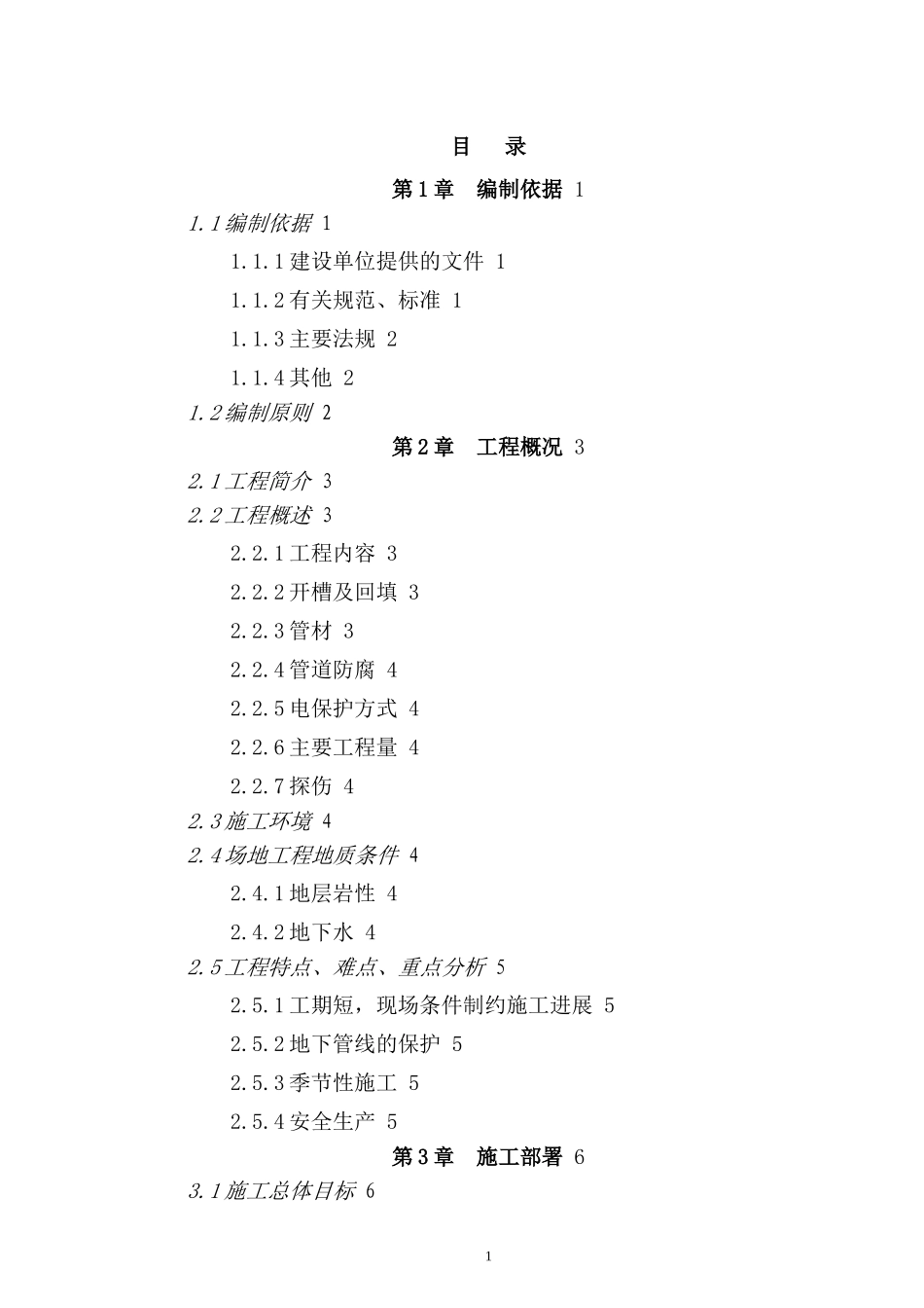 华能燃气管道施组_第1页