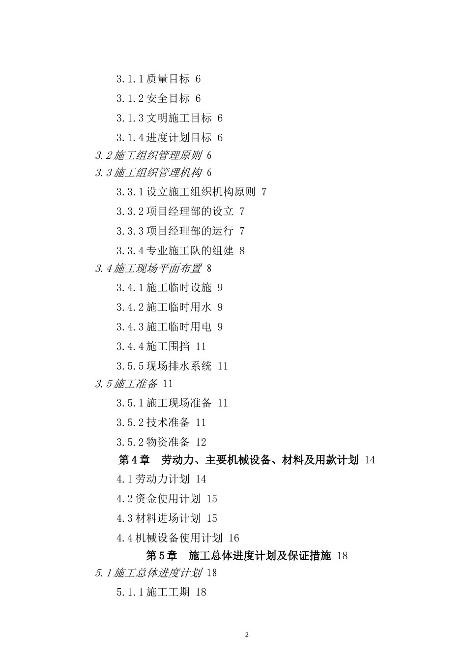 华能燃气管道施组_第2页