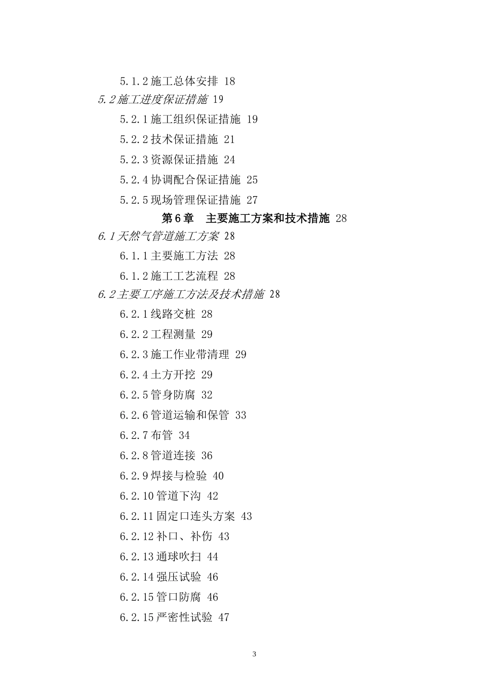 华能燃气管道施组_第3页